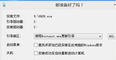Win10系统安装ESD文件的方法