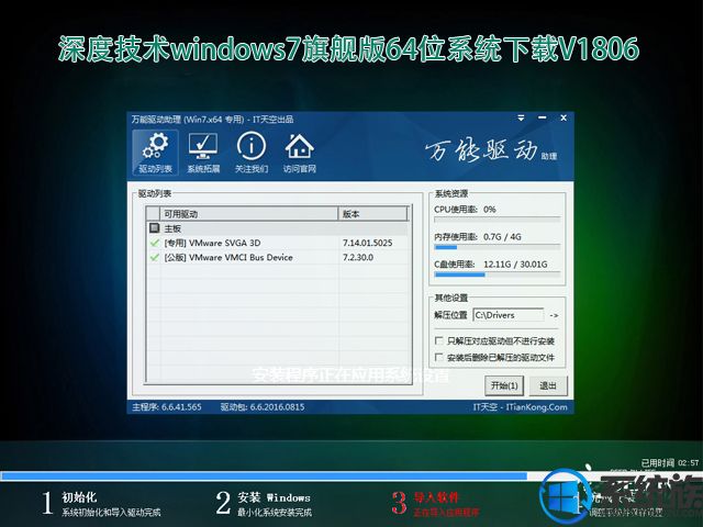 深度技术windows7旗舰版64位系统下载V1806