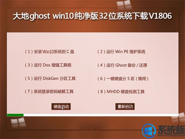 大地ghost win10纯净版32位系统下载V1806