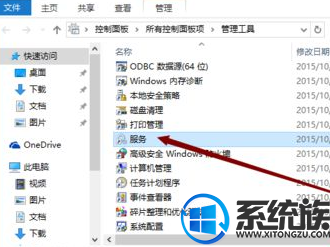 Windows10开启服务管理器的具体过程
