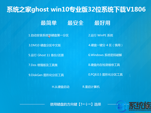系统之家ghost win10专业版32位系统下载V1806