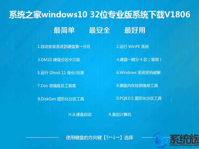 系统之家windows10 32位专业版系统下载V1806