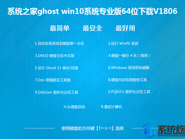 系统之家ghost win10系统专业版64位下载V1806