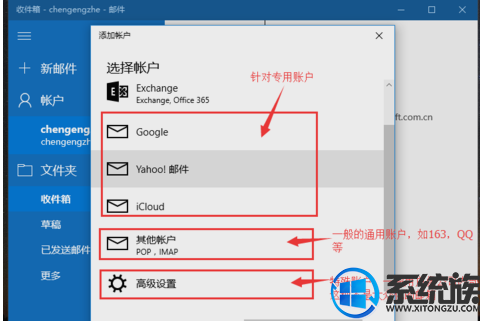 windows10系统自带的邮件如何登陆公司邮箱