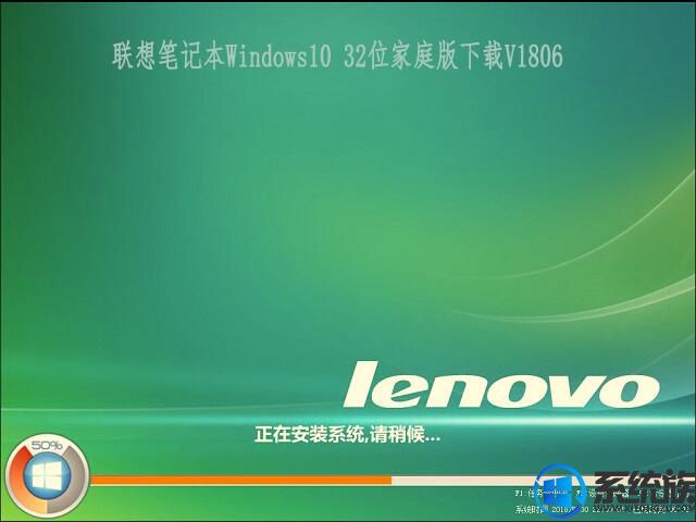 联想笔记本Windows10 32位家庭版下载V1806