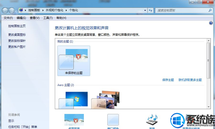 Win7系统桌面背景图片无法居中的操作教程