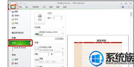 windows10系统下Excel显示打印预览的图文教程