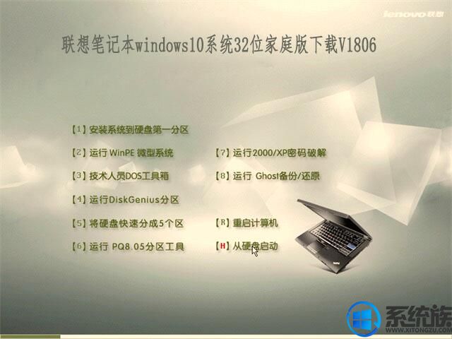 联想笔记本windows10系统32位家庭版下载V1806