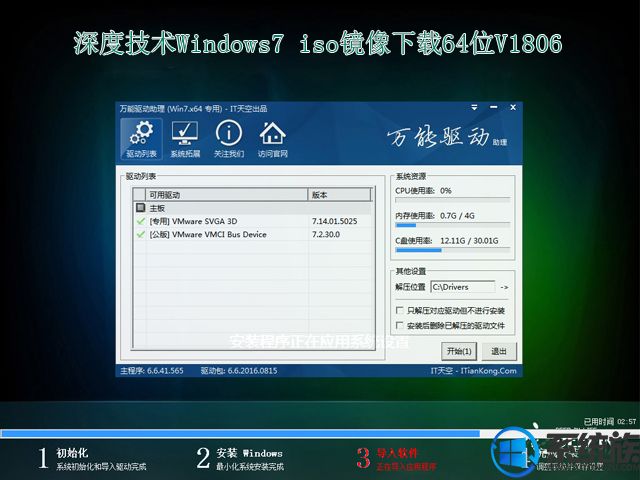 深度技术Windows7 iso镜像下载64位V1806