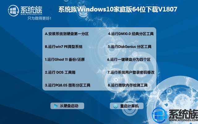 系统族Windows10家庭版64位下载V1807