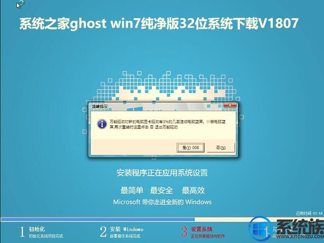 系统之家ghost win7纯净版32位系统下载V1807