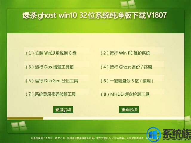 绿茶ghost win10 32位系统纯净版下载V1807