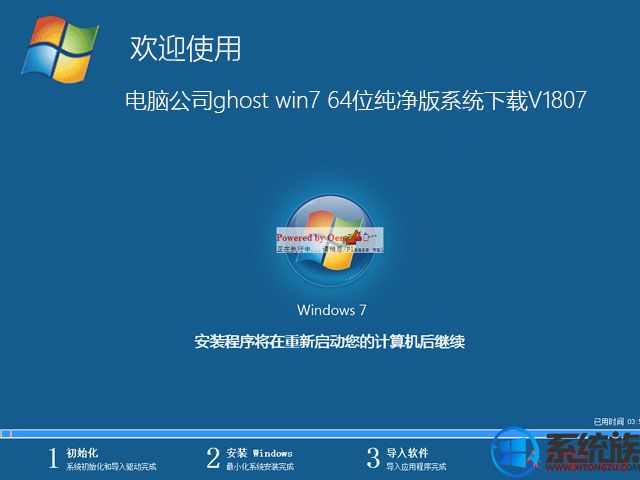 电脑公司ghost win7 64位纯净版系统下载V1807