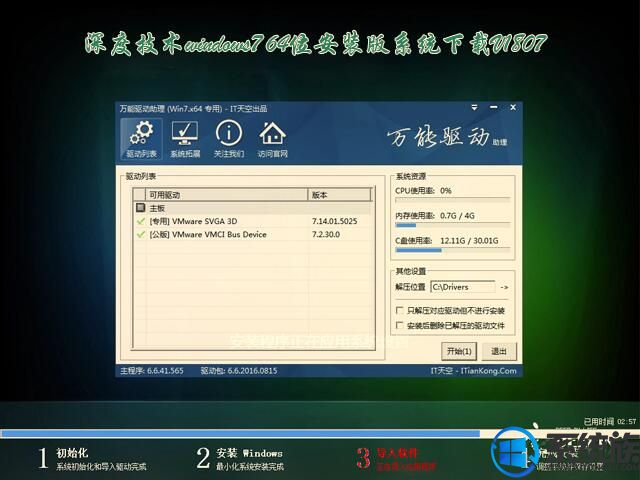 深度技术windows7 64位安装版系统下载V1807