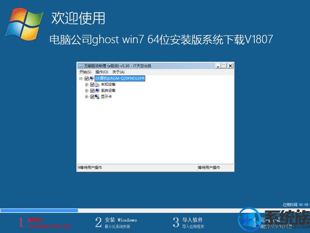 电脑公司ghost win7 64位安装版系统下载V1807