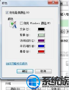 win10系统浏览器背景颜色设置为淡绿色教程