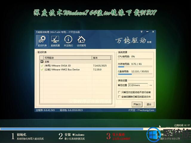 深度技术Windows7 64位iso镜像下载V1807