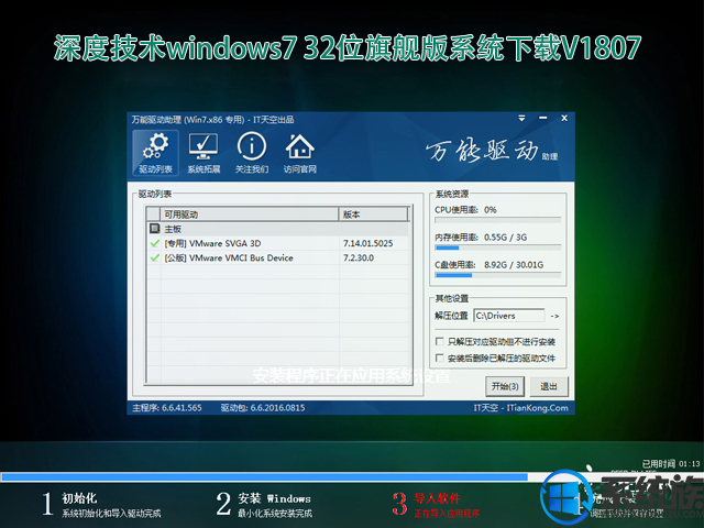 深度技术windows7 32位旗舰版系统下载V1807