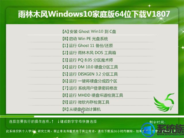 雨林木风Windows10家庭版64位下载V1807