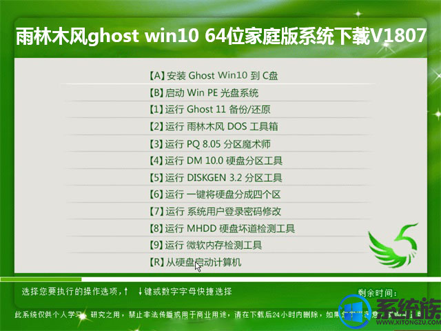 雨林木风ghost win10 64位家庭版系统下载V1807