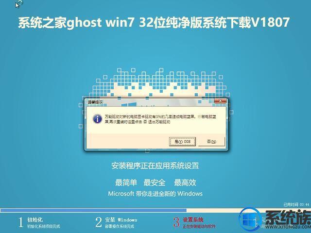 系统之家ghost win7 32位纯净版系统下载V1807