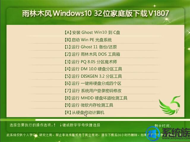 雨林木风Windows10 32位家庭版下载V1807