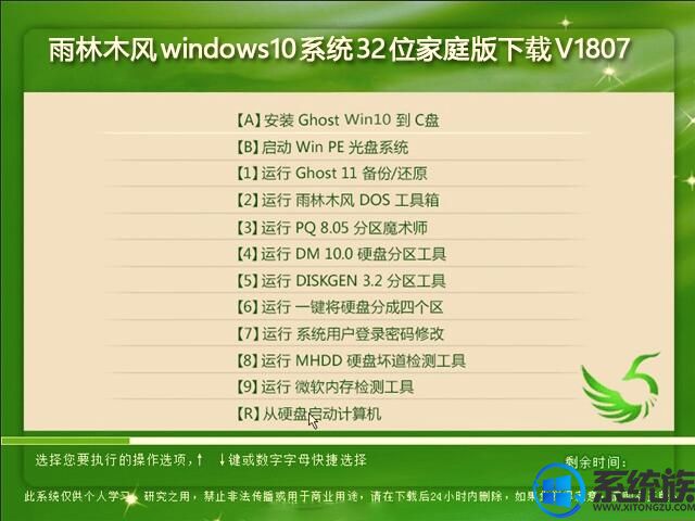 雨林木风windows10系统32位家庭版下载V1807