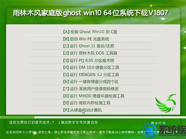 雨林木风家庭版ghost win10 64位系统下载V1807