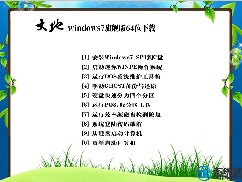 大地windows7旗舰版64位下载V1807