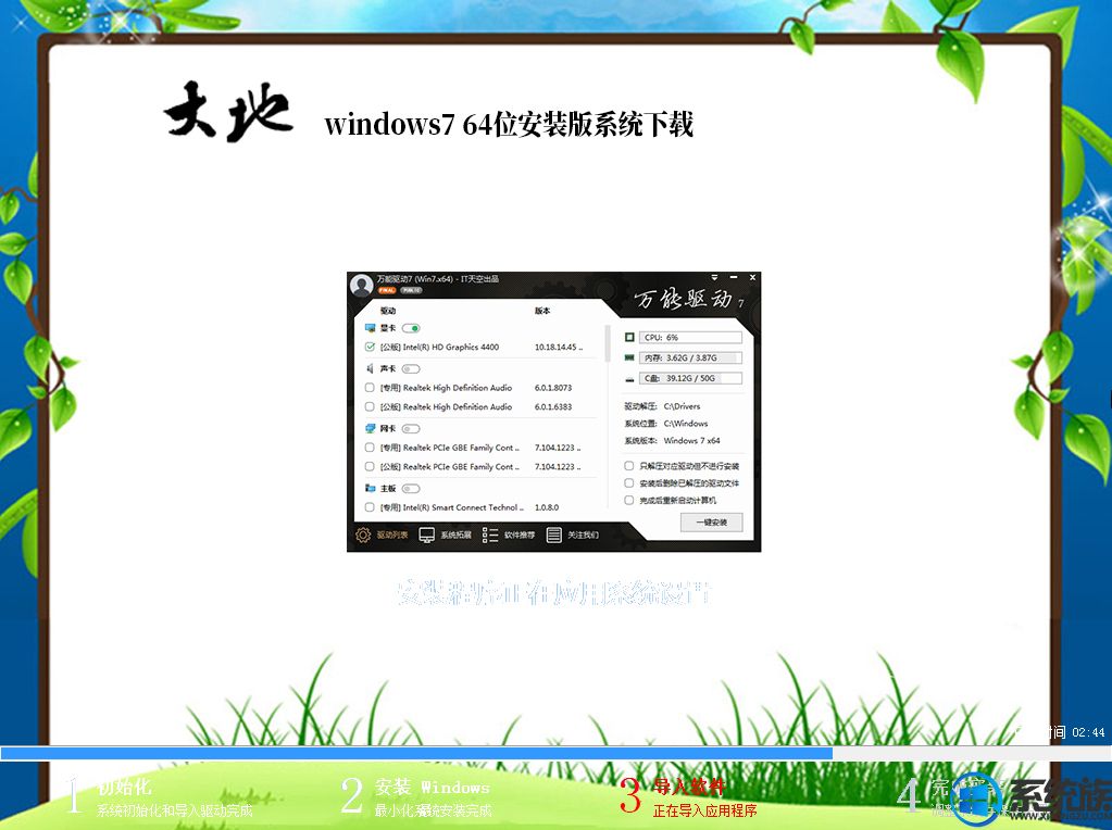 大地windows7 64位安装版系统下载V1807
