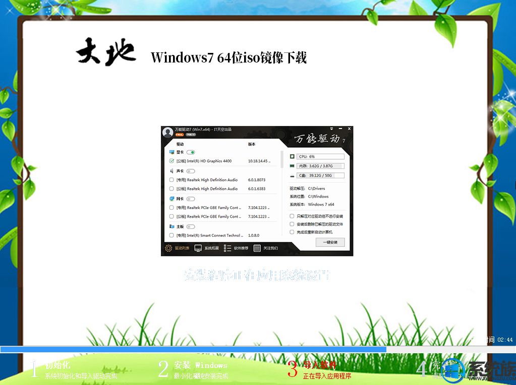 大地Windows7 64位iso镜像下载V1807