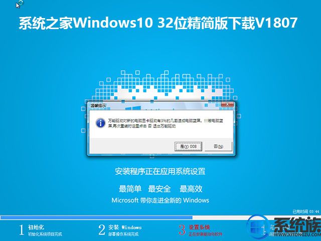 系统之家Windows10 32位精简版下载V1807