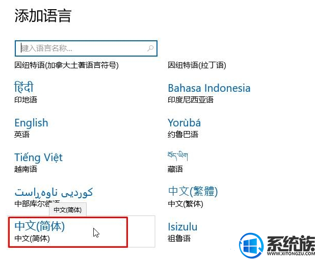 教你win10电脑语言如何改为中文版
