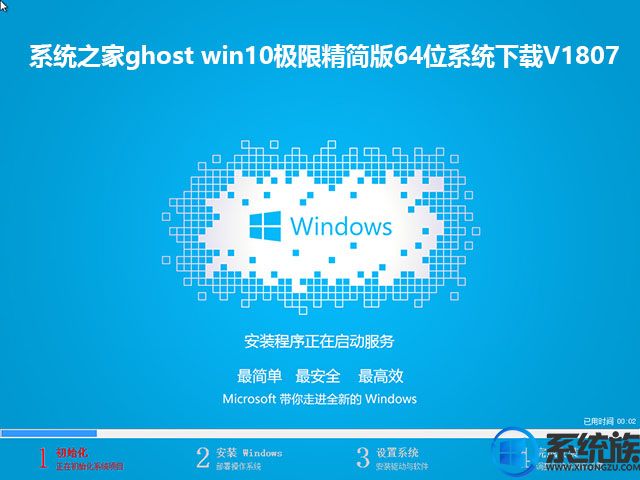 系统之家ghost win10极限精简版64位系统下载V1807