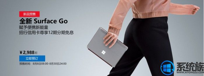 Surface Go微软中国官网上架，定价2988元起