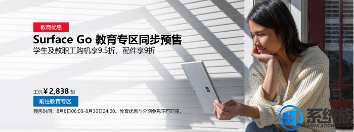 Surface Go微软中国官网上架，定价2988元起