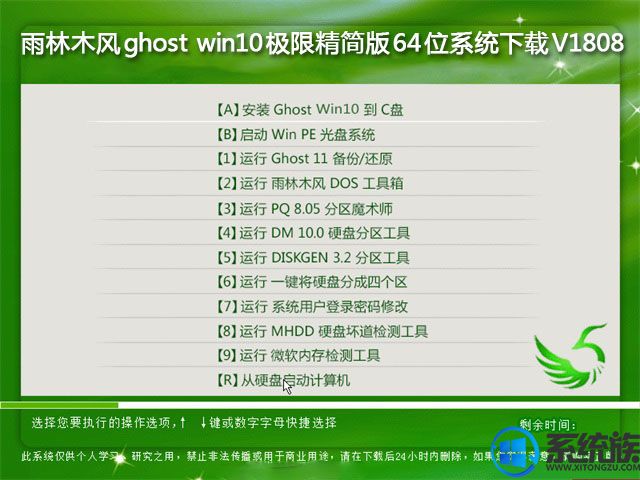 雨林木风ghost win10极限精简版64位系统下载V1808		