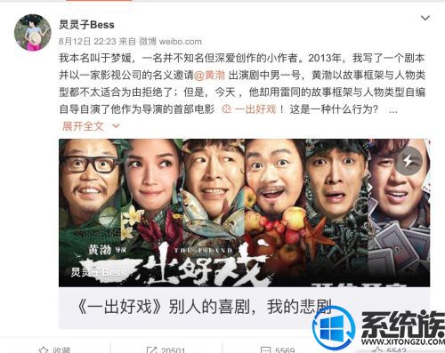 黄渤电影《一出好戏》被实名举报抄袭剧本《男人危机》