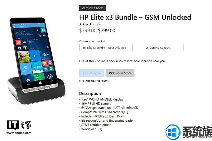 美国微软实体商店上架惠普Elite x3手机，售价299美元