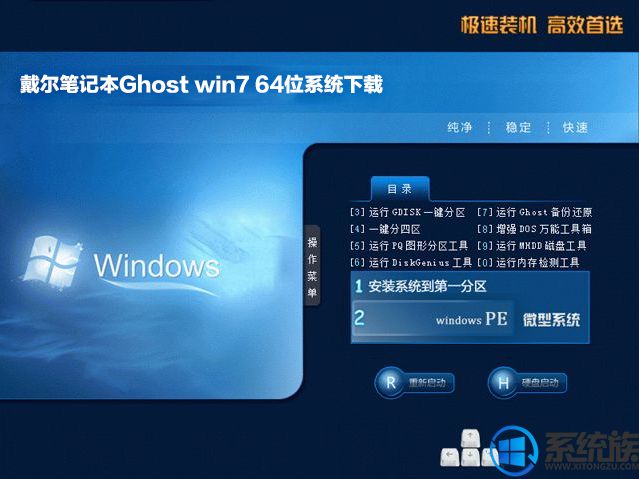 戴尔笔记本ghost win7 64位纯净版系统下载V1808