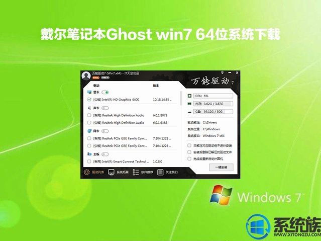 戴尔笔记本ghost win7 64位安装版系统下载V1808