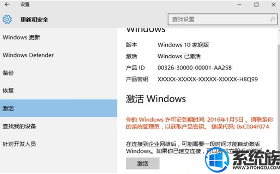 win10系统提示电脑Windows许可证即将过期怎么办