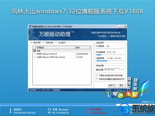 风林火山windows7 32位旗舰版系统下载V1808