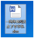 win7 wps怎么转换成word文档|win7 wps转成word文档的方法