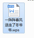 win7 wps怎么转换成word文档|win7 wps转成word文档的方法