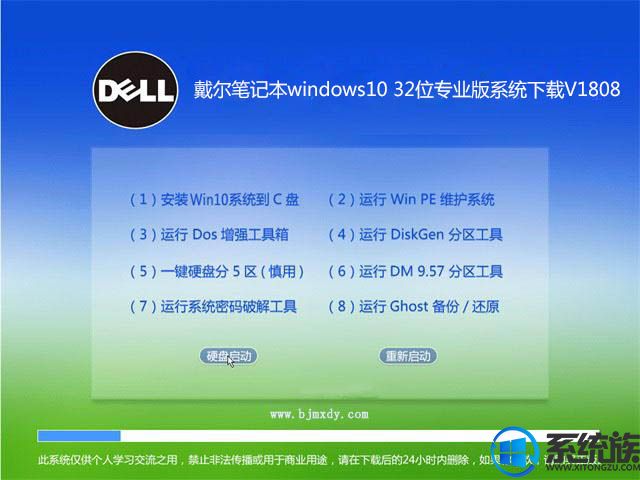 戴尔笔记本windows10 32位专业版系统下载V1808	