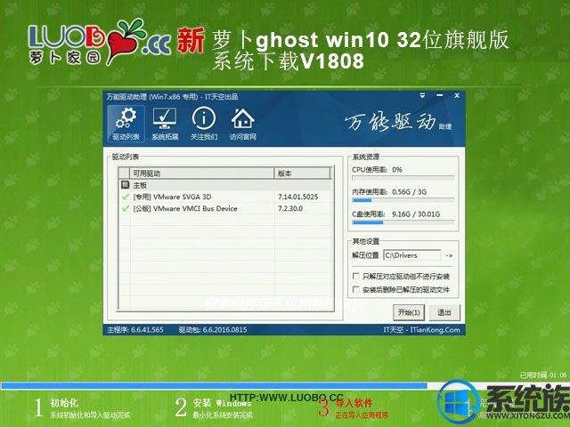 新萝卜ghost win10 32位旗舰版系统下载V1808		