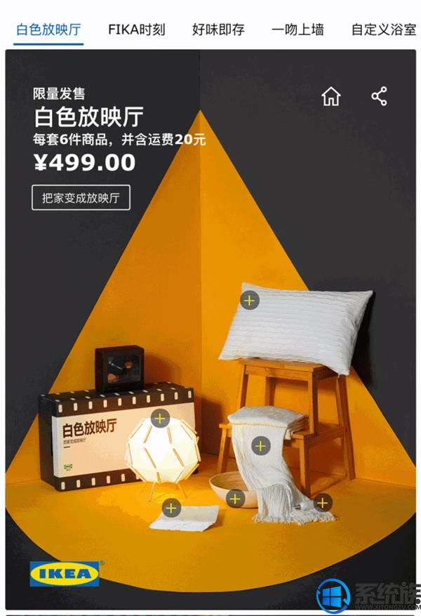 全球首个电商小程序“IKEA宜家家居快闪店”正式开售