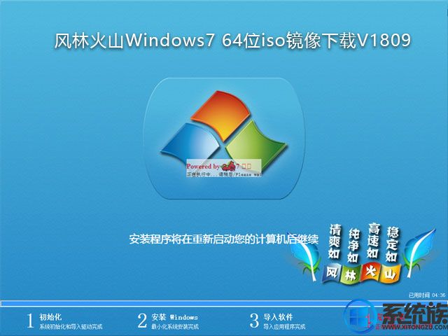 风林火山Windows7 64位iso镜像下载V1809