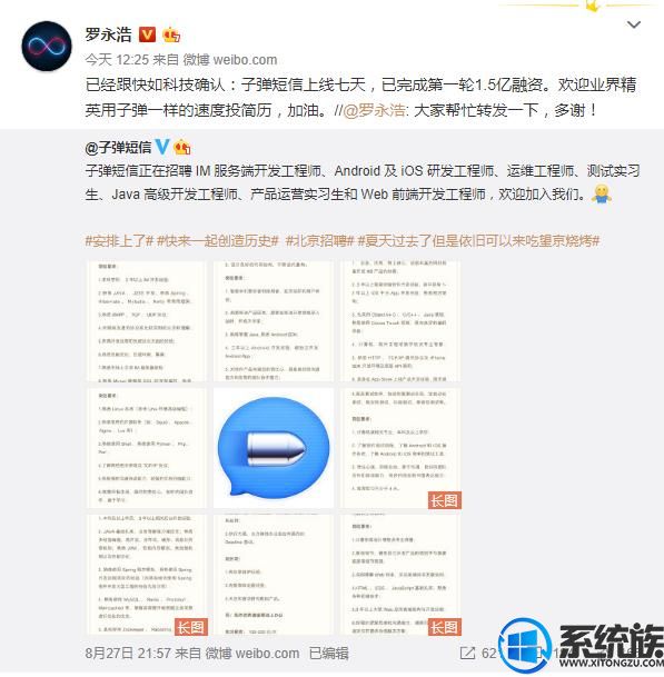 罗永浩投资的子弹短信一炮而红，攀居App Store免费总榜第一名
